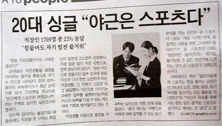 한국에서 유행 할 스포츠