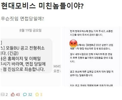 현대모비스 당일 면접 취소 통보