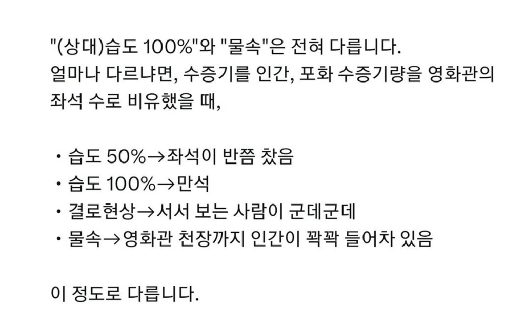 습도100%와 물속은 다르다 ㄷㄷ....jpg