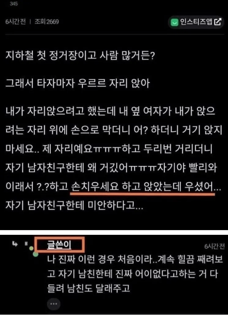 지하철에서 여자분이 나때문에 우셨어 (펌)