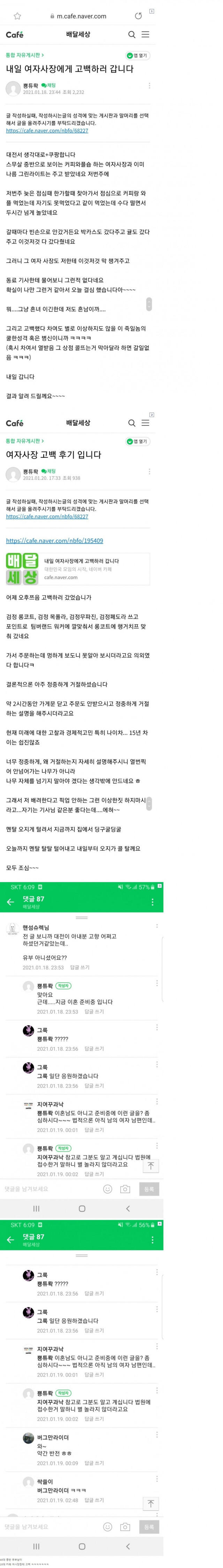 내일 사장님께 고백합니다. (+후기 추가)
