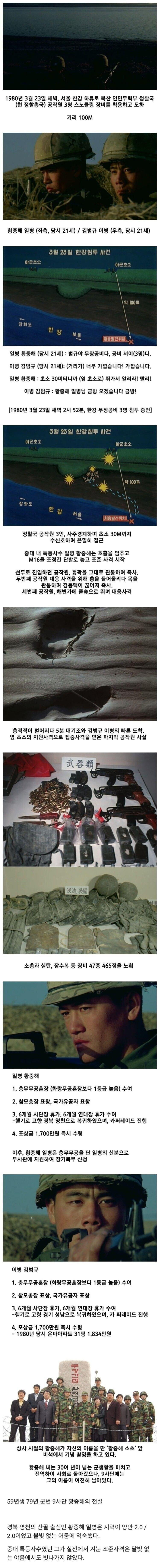 전설의 헬기 타고 전역