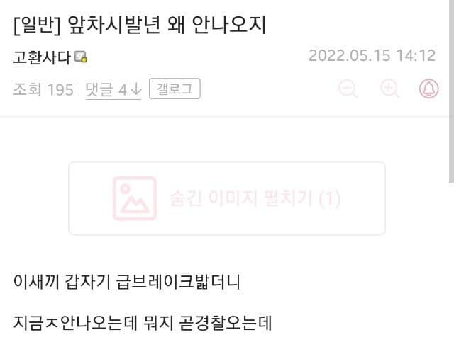 서울 가다가 사고를 당한 디씨인