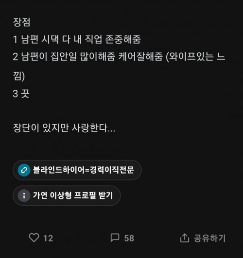 여자보다 못버는 남자와 결혼 장단점