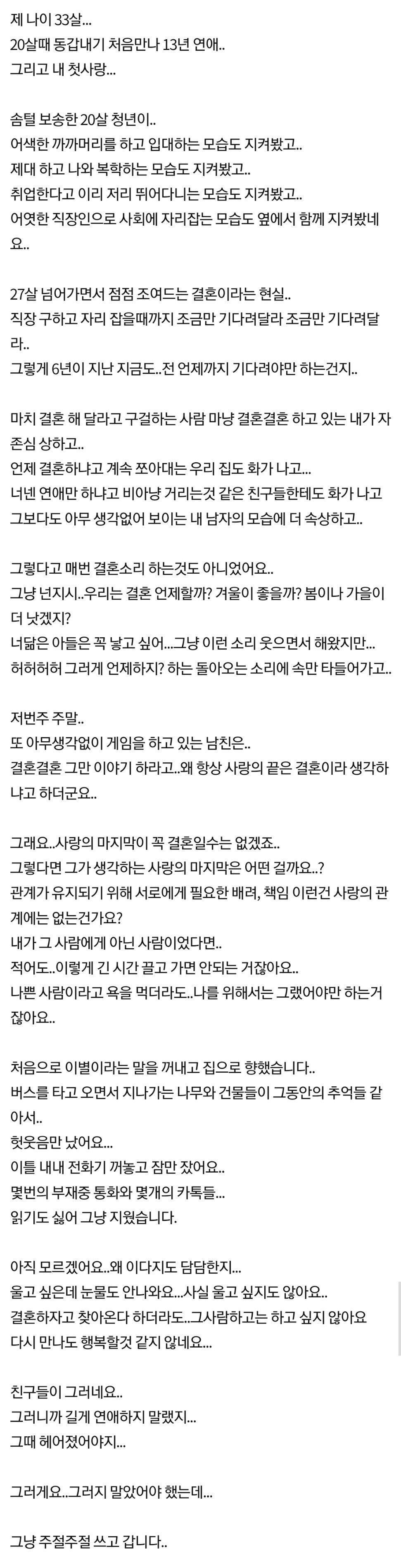 포텐간 13년 연애 끝... 추가글.jpg