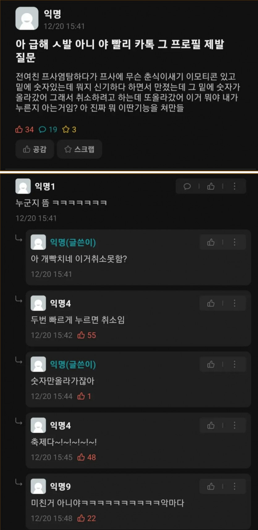 카톡 프로필 이모티콘 대참사