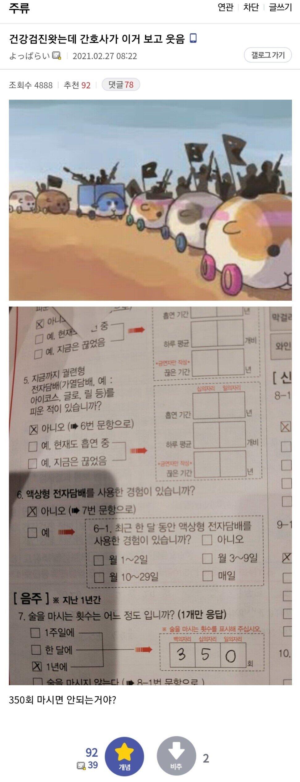 주류갤러가 건강검진 간호사를 웃기는 방법