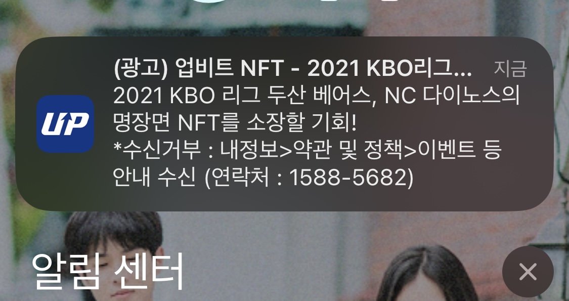 업비트 nft광고 뭐냐?