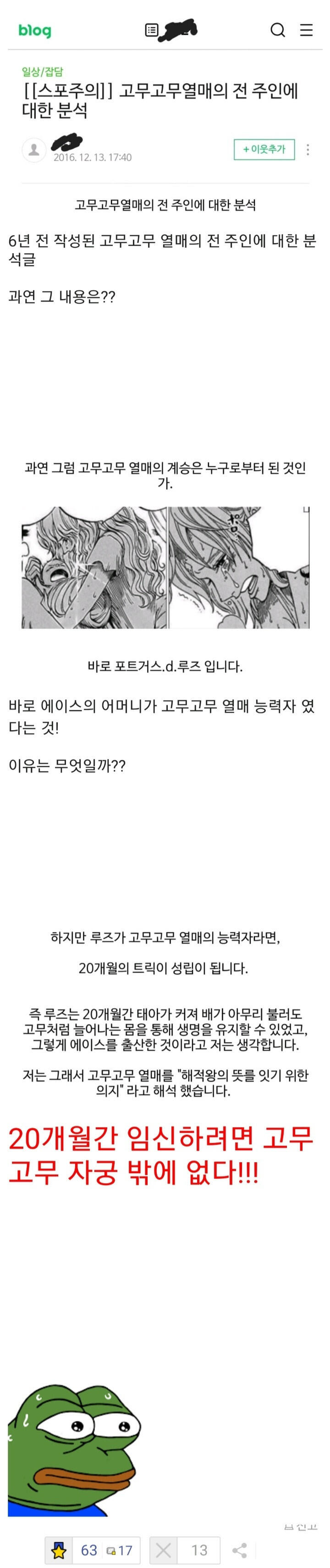 고무고무열매의 전 주인에 대한 소름돋는추측 ㄷㄷ