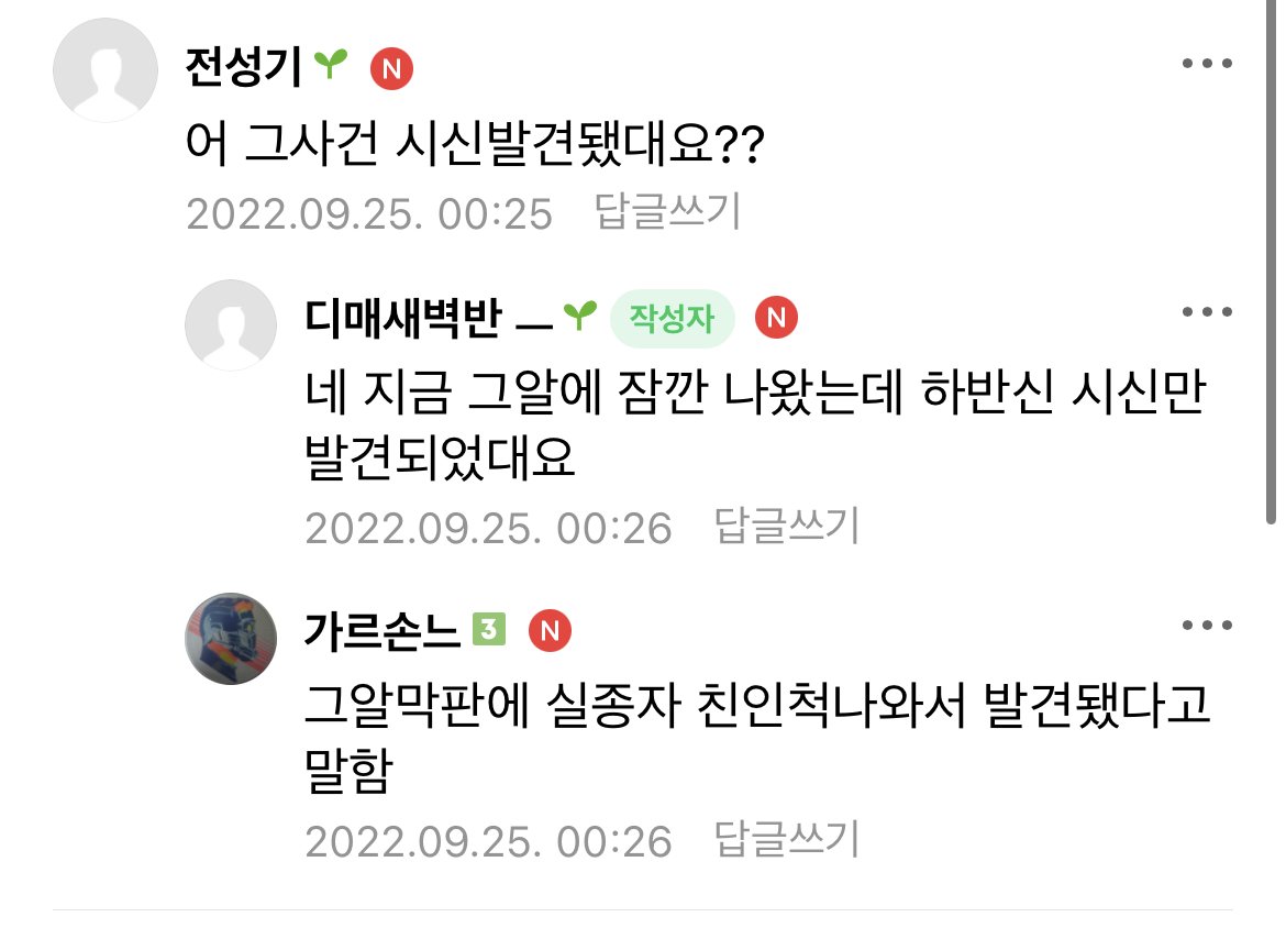 얼마전 실종된 가양역 20대 남성, 하반신만 발견