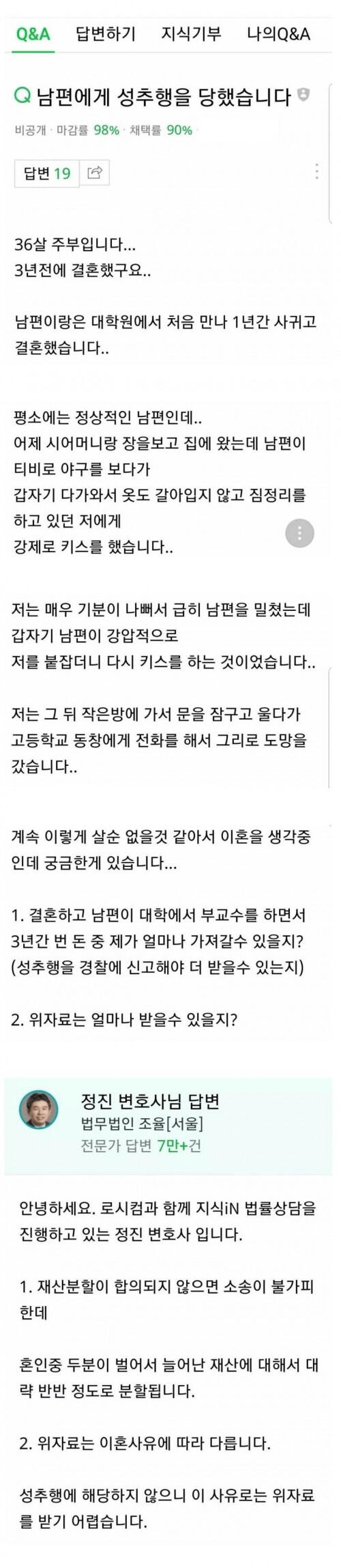 남편에게 성추행 당해서 이혼을 생각중인 아내