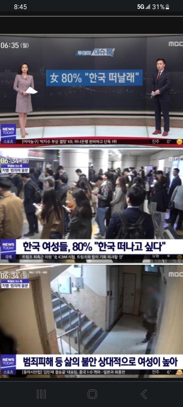 한국 여성들 80%, 한국을 떠나고 싶다.