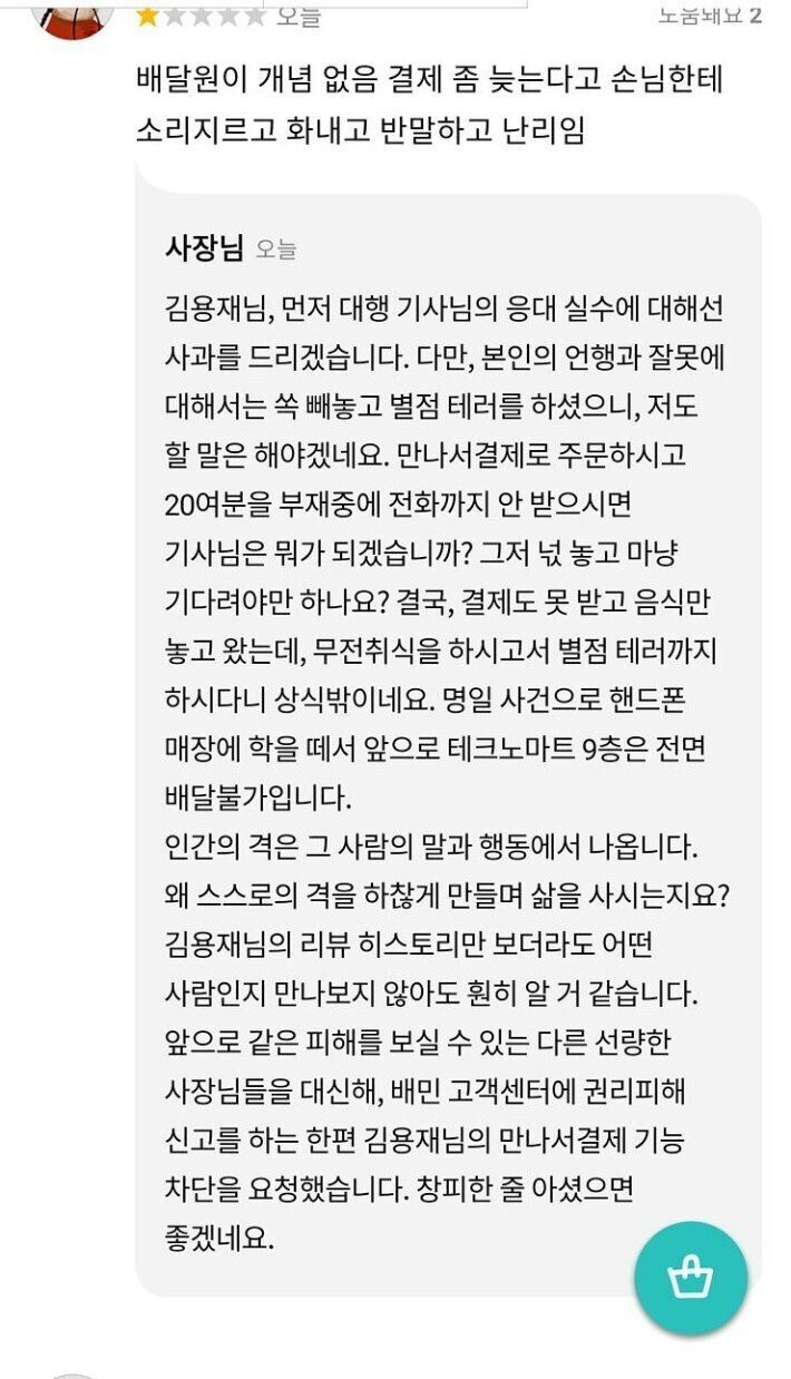 별점테러당한 사장님의 대처