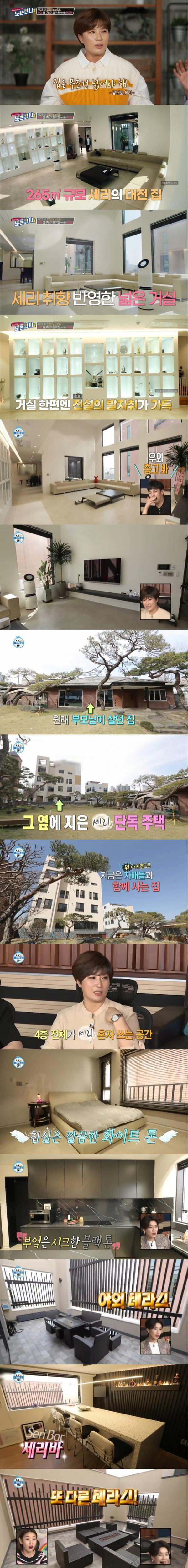 집은 무조건 넓어야 된다는 박세리의 80평대 집