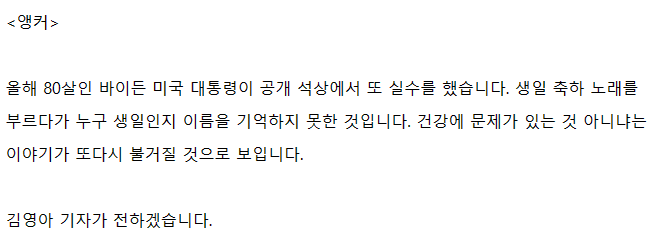 "사랑하~는 누구시더라?" 실수하고 또 실수한 바이든