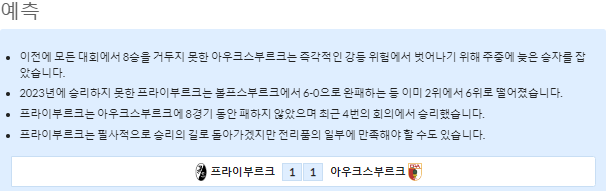 1월28일~1월29일 분데스리가7경기 예상 라인업 및 픽