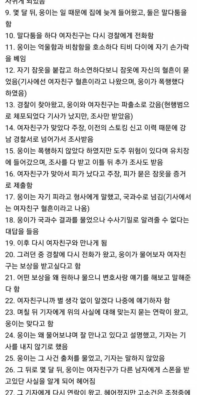 100만 유튜버 웅이 범죄혐의 해명 요약