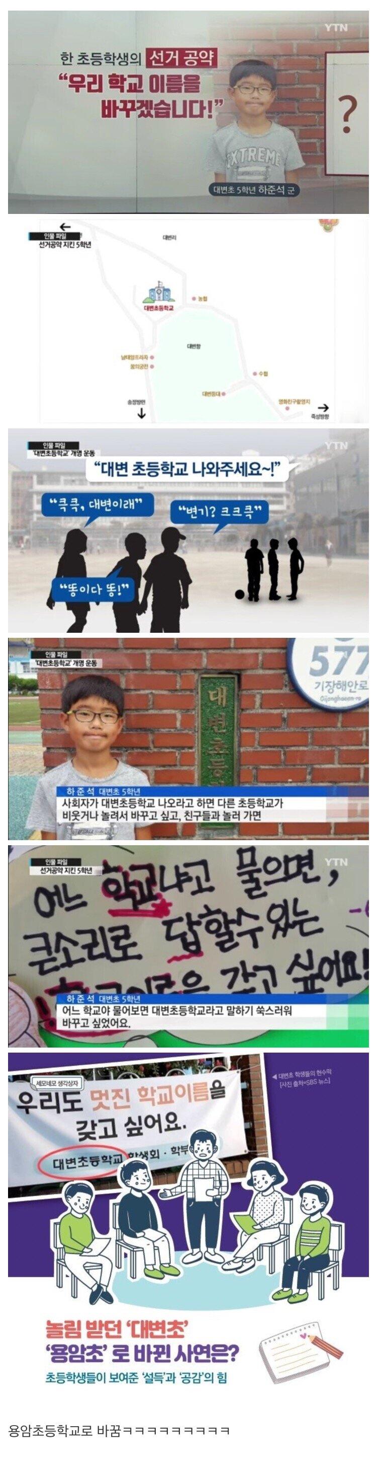 이름이 창피해서 바꾼 초등학교