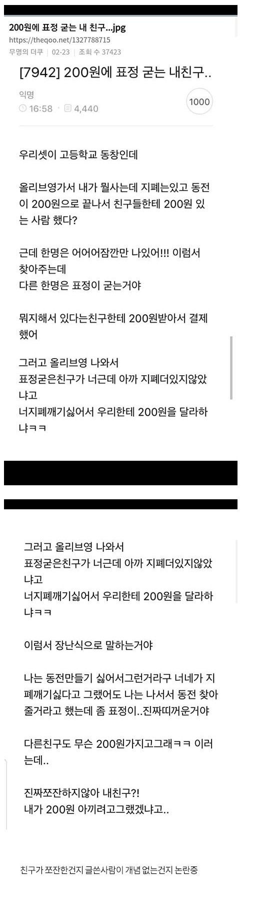 200원에 표정 굳는 내 친구