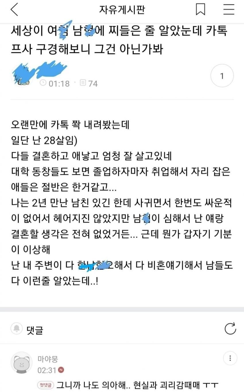 여혐 남혐없는 현실에 괴리감느끼는 여시누나들...jpg