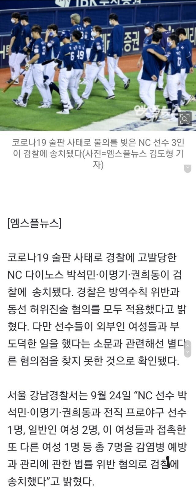 NC 술판 3인방 검찰 송치