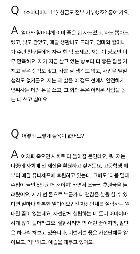 인터뷰에서 드러난 이영지 마인드.jpg