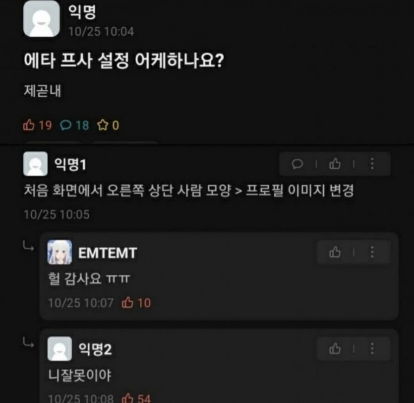 프사설정법을 함부로 알려주면 안되는 이유