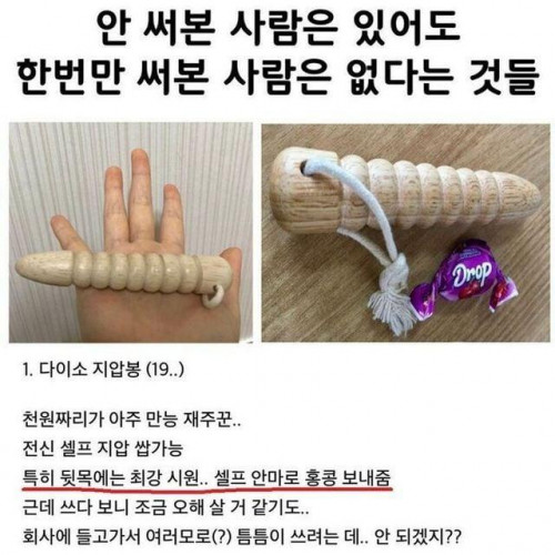 안 써본 사람은 있어도 한번만 써본 사람은 없는 물건