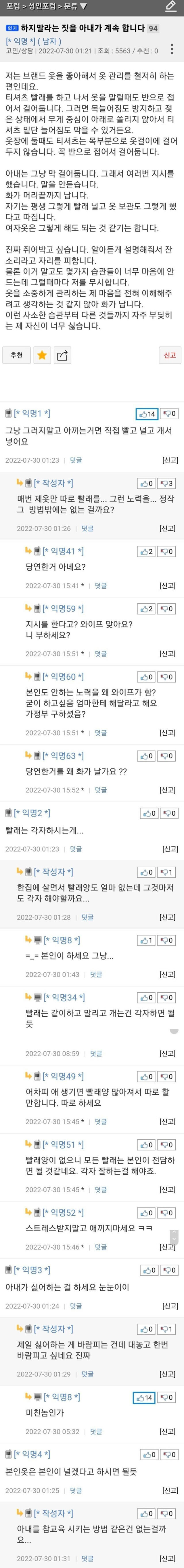 와이프가 빨래 안접어서 바람피고 싶다는 유부남.JPG