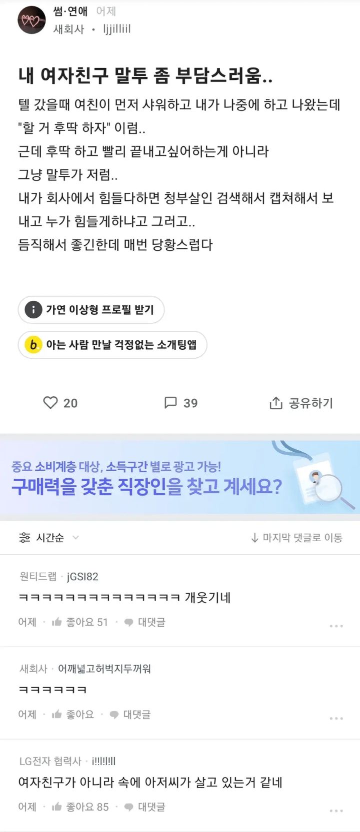 여친의 말투 좀 부담스러움