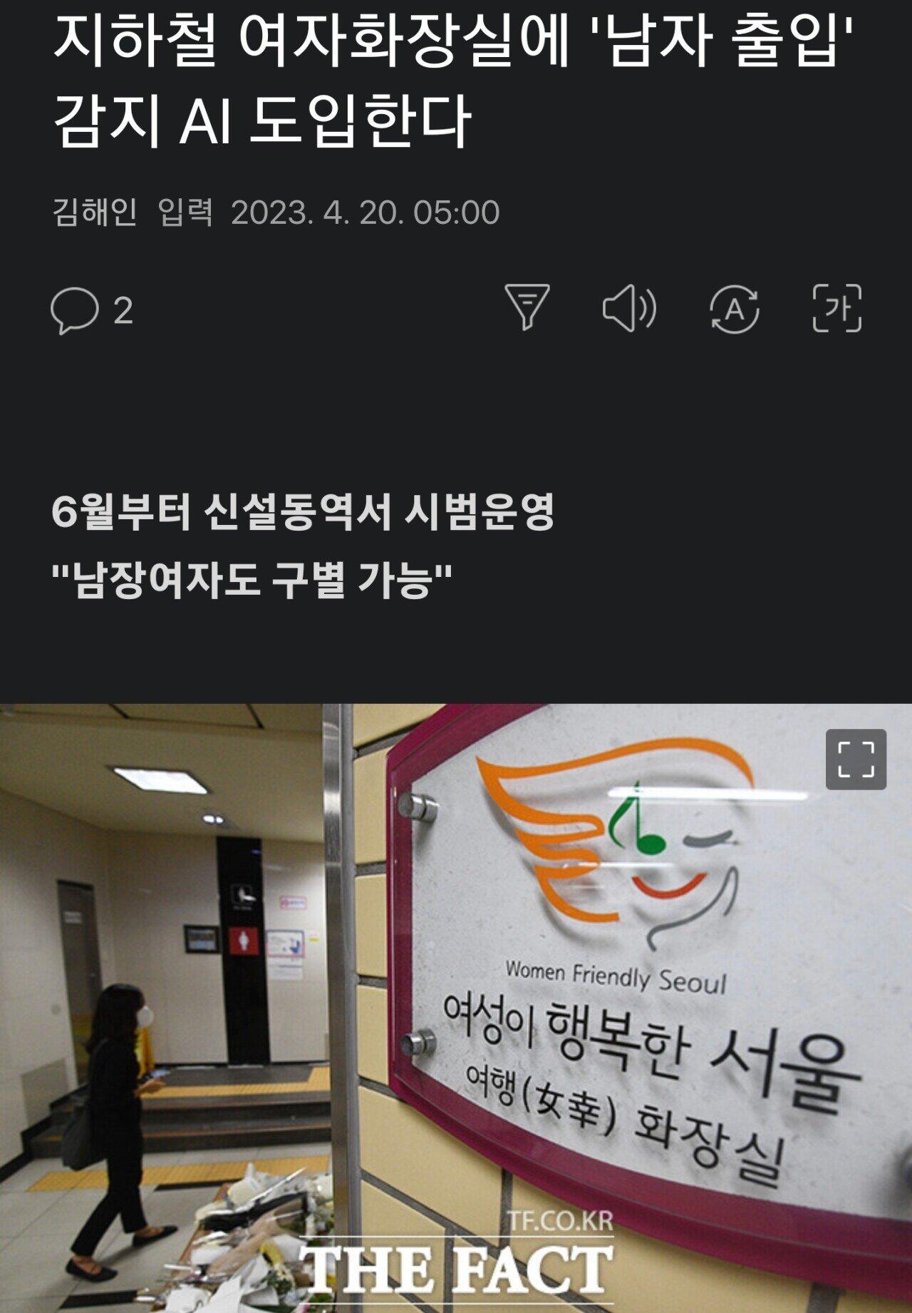 지하철 화장실 '남자 감지' 시스템 시범운영.jpg