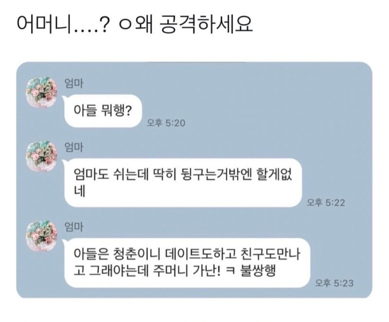 다짜고짜 공격하는 어머니