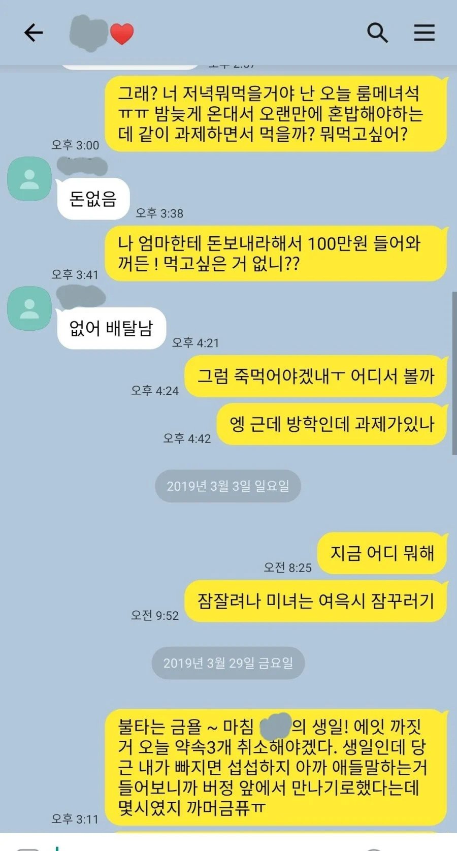 썸녀에게 불타는 카톡 보낸 해군 출신 남자.jpg