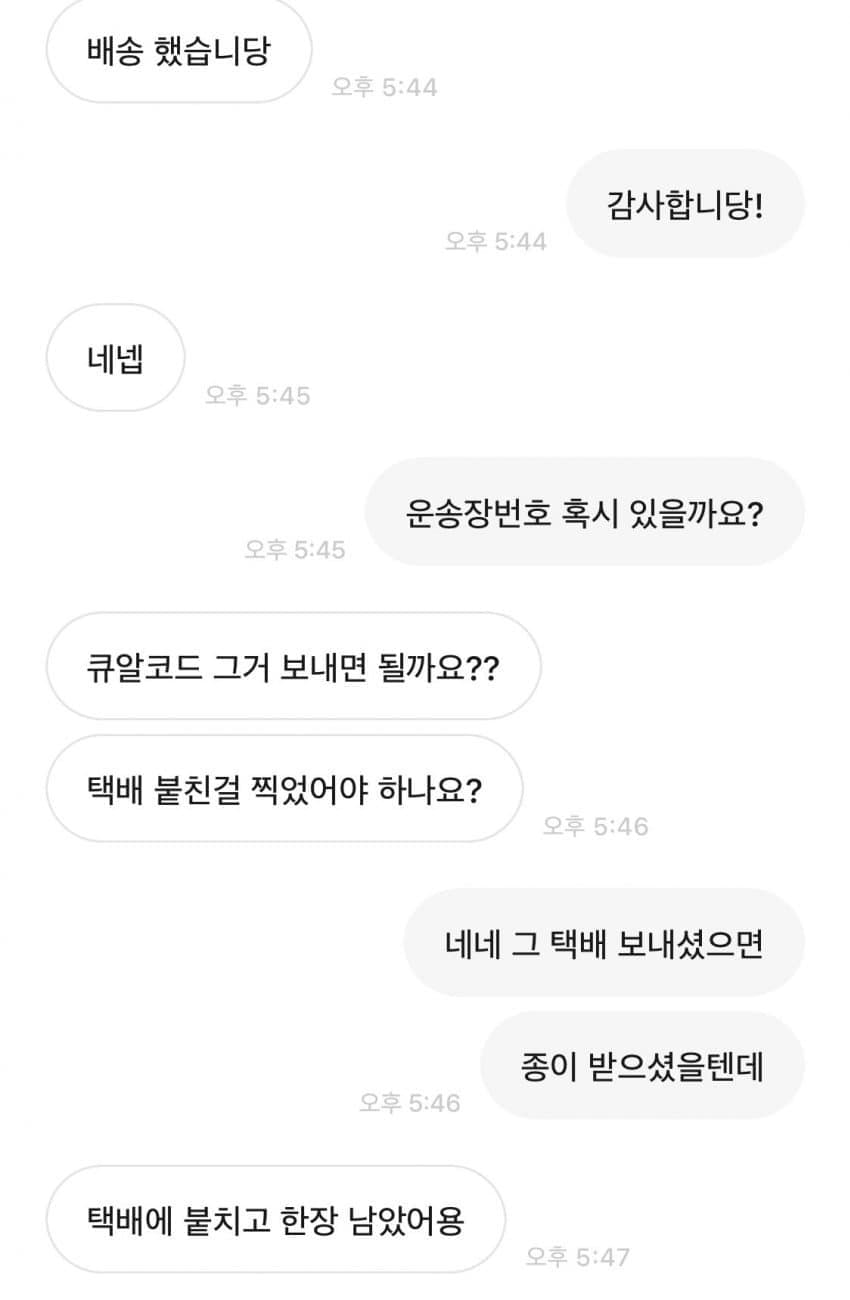 실수로 고객에게 커밍아웃해 버린 배달기사 .JPG