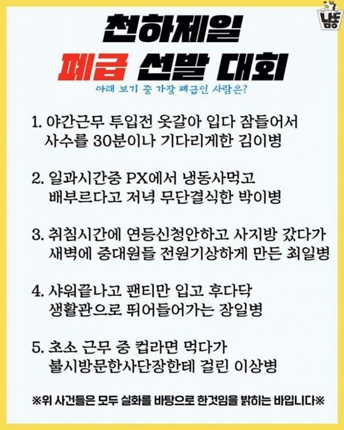 폐급 선발 대회