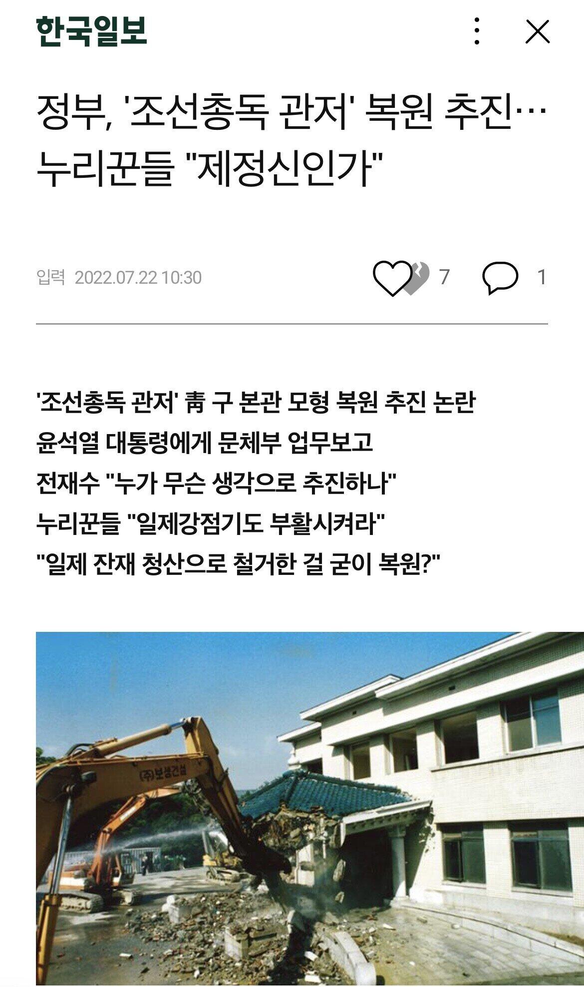 조선총독관저 복원 추진 중인 정부