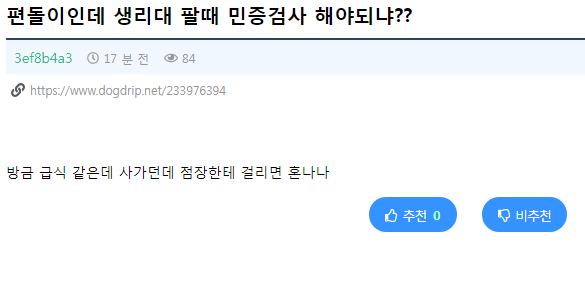 성교육 못받아본 편의점 알바