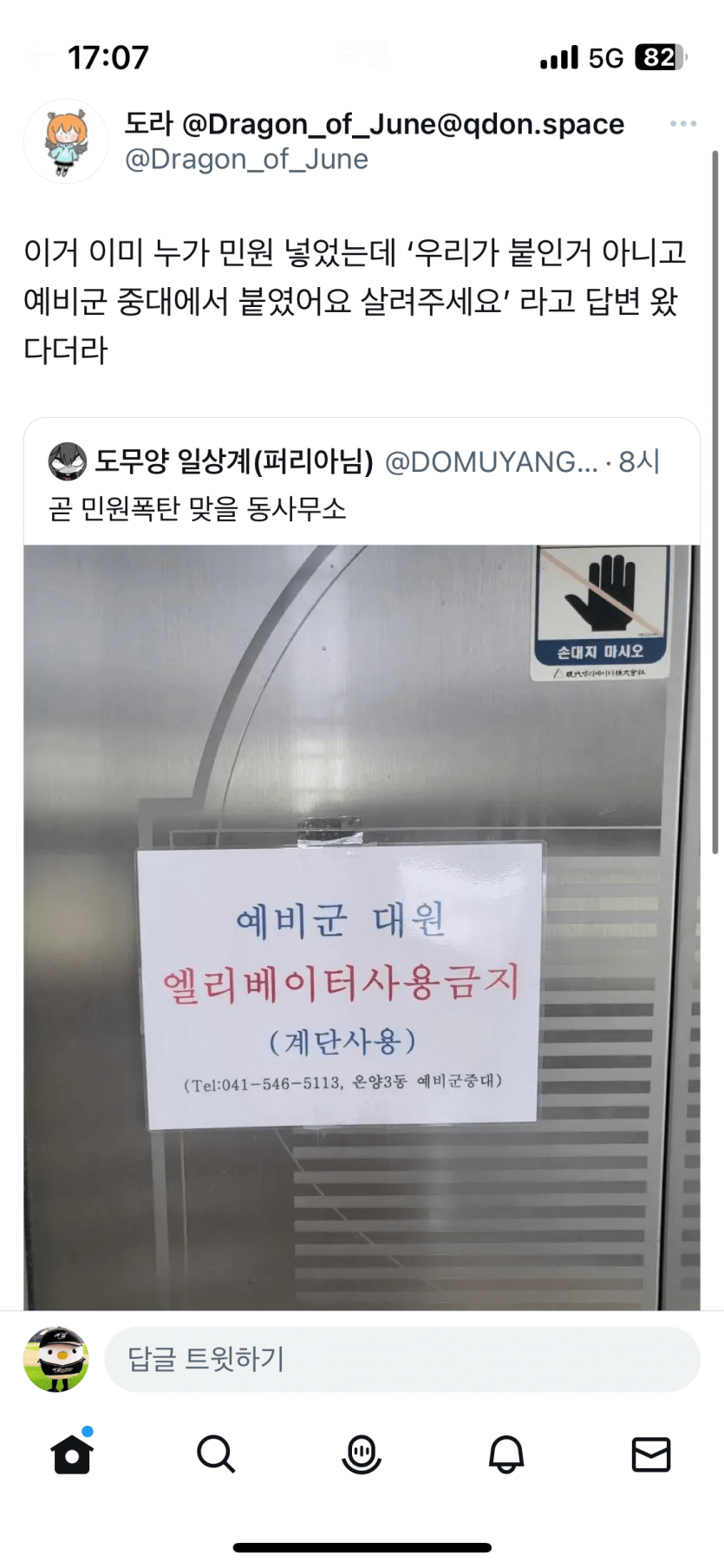예비군 엘리베이터 금지 사건