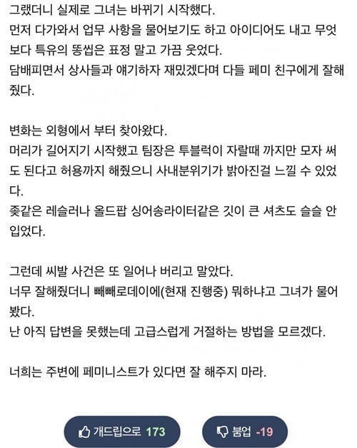 회사 후임으로 들어온 페미녀