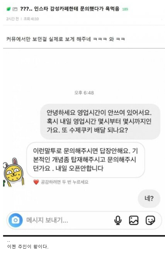 손님은 왕이다 시대의 종말