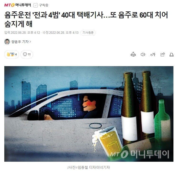 음주운전 '전과 4범' 40대 택배기사…또 음주로 60…