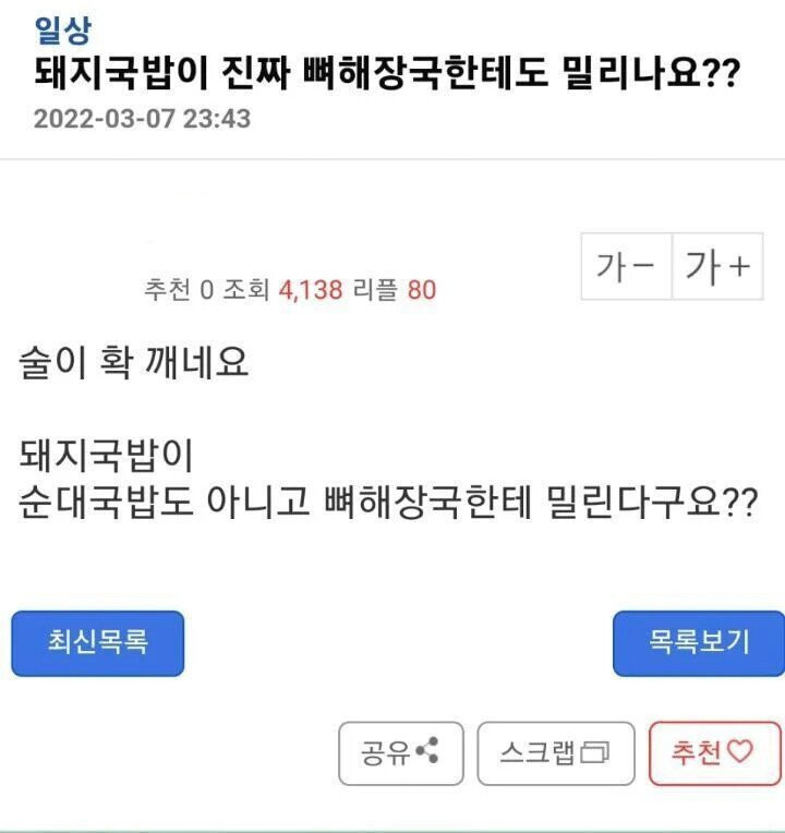 돼지국밥이 진짜 뼈해장국한테도 밀리나요??