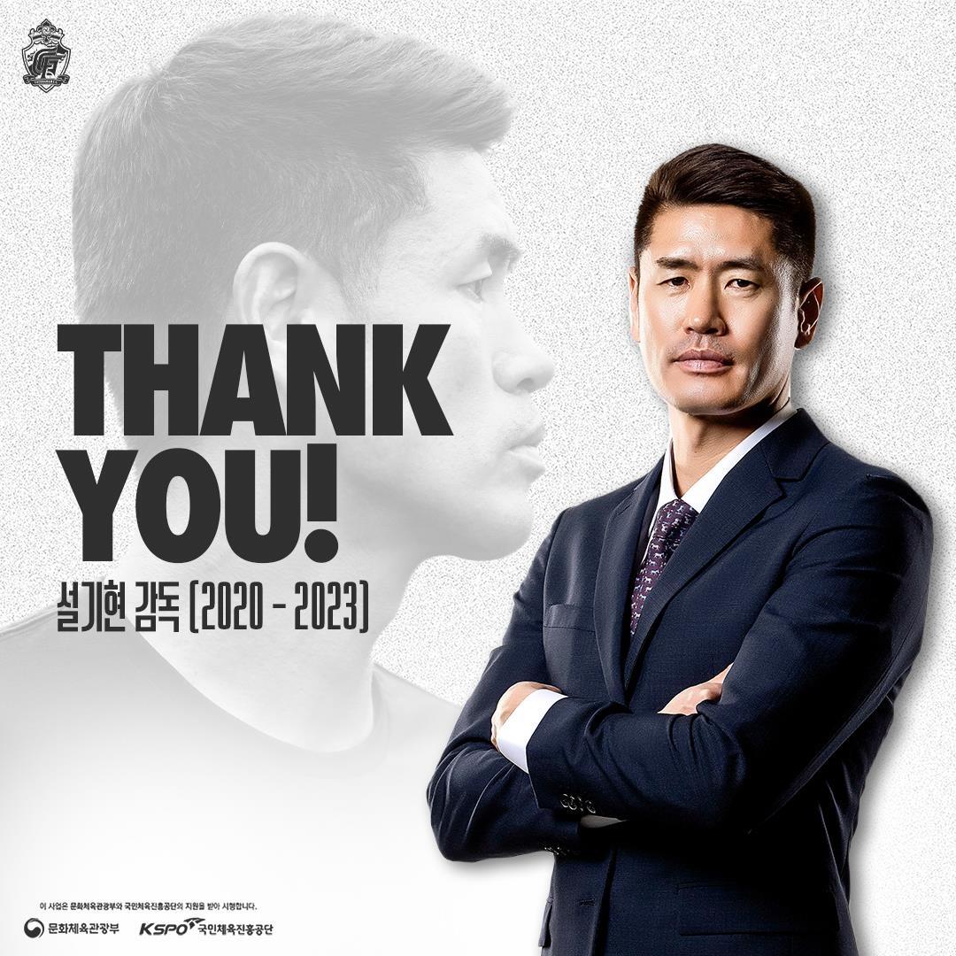 프로축구 경남FC, 설기현 감독과 결별…4년 동행 마침표