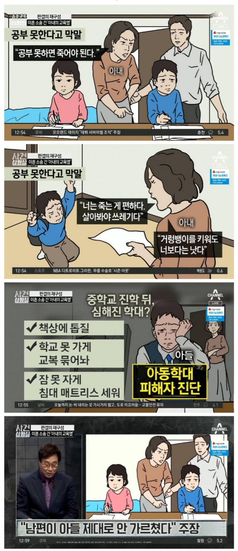 공부 못 한다고 아들을 학대한 아내