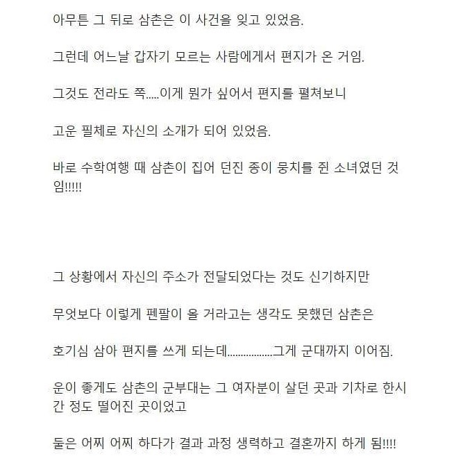 불국사에서 이뤄진 운명같은 만남