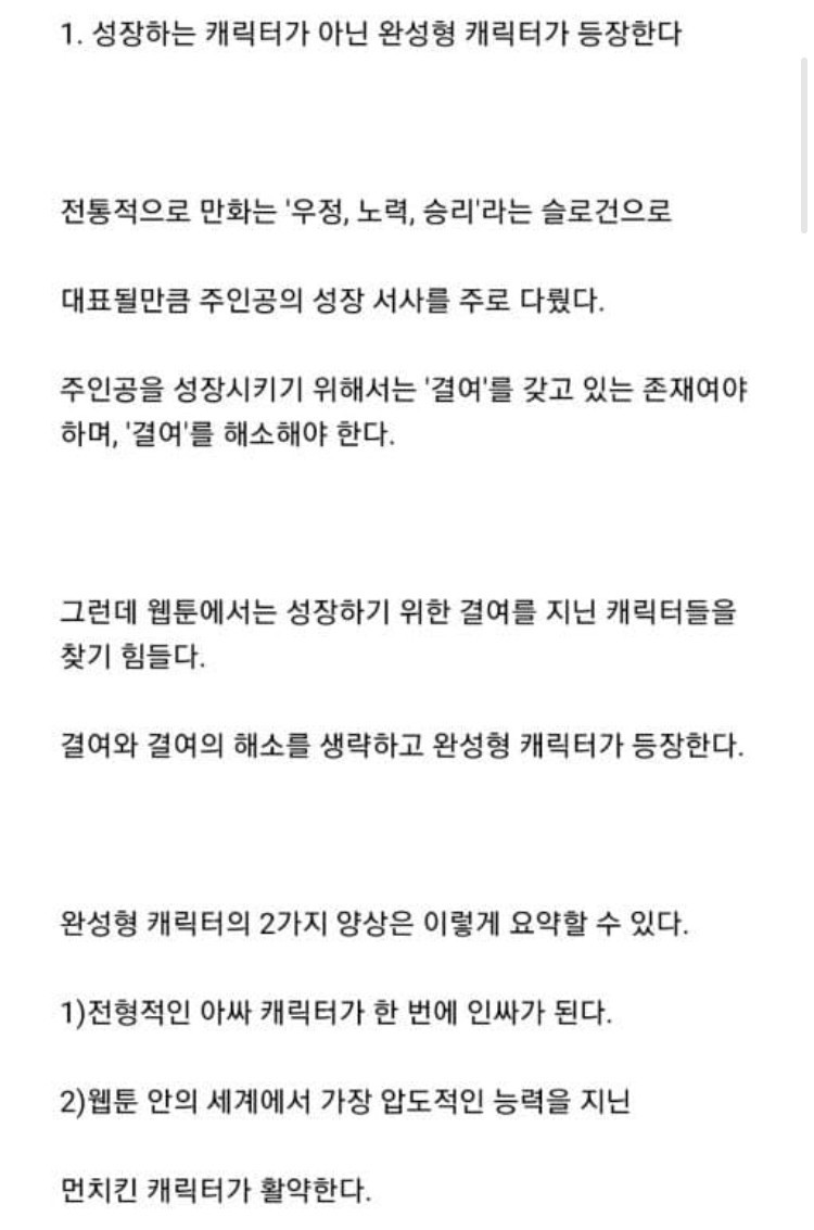 요즘 웹툰 특징