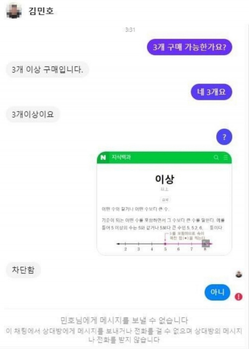 수학을 몰라서 사망한 사나이