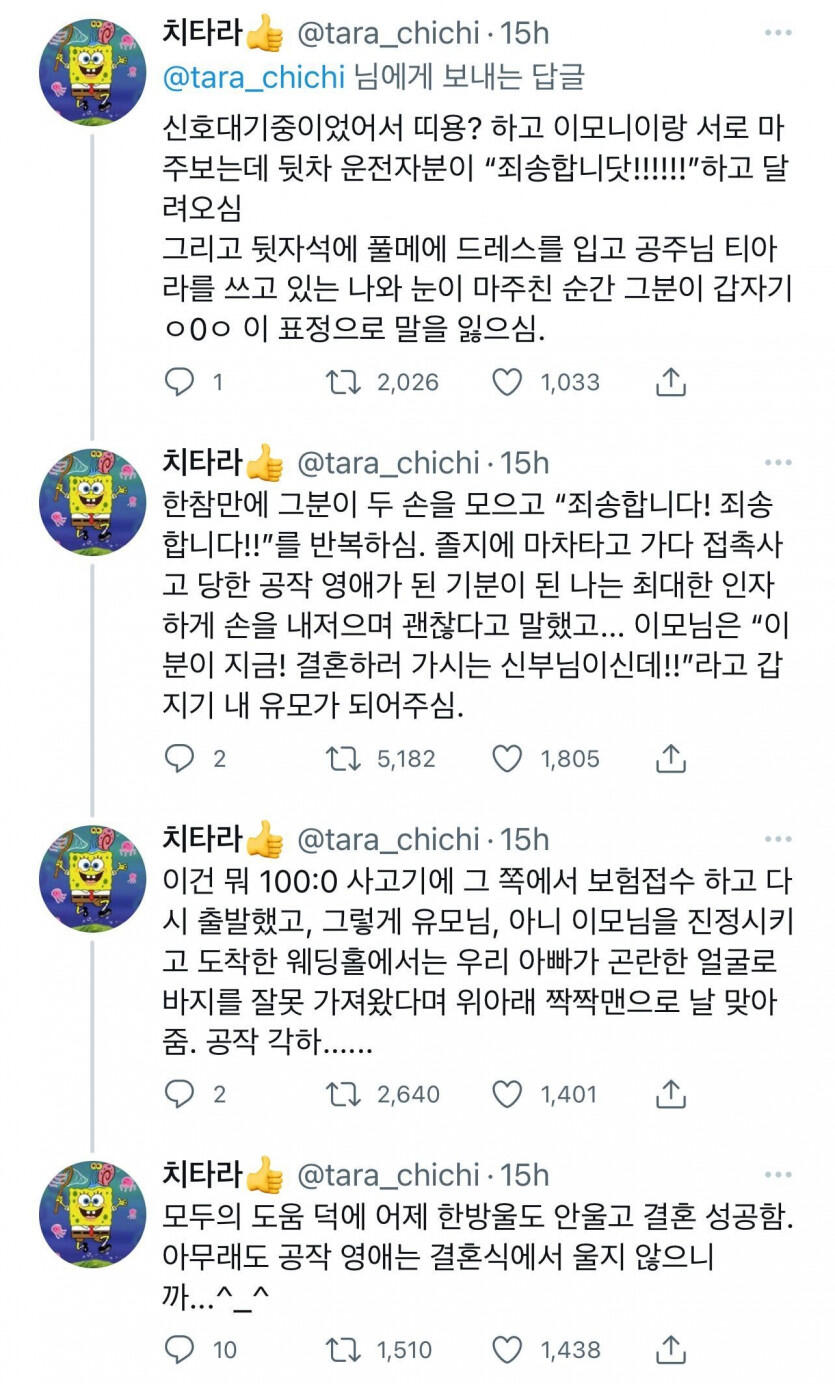 드레스 입고 사고난 썰