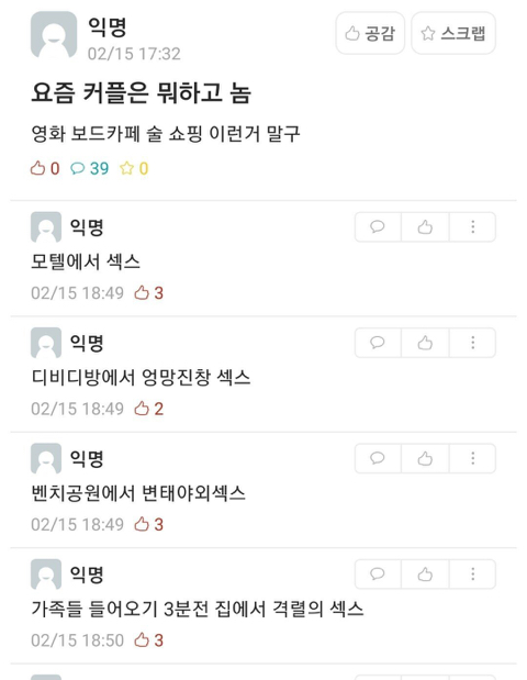 요즘 커플들은 뭐하고 놈???