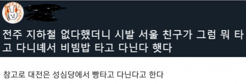 지하철 없으면 뭐타고다님?